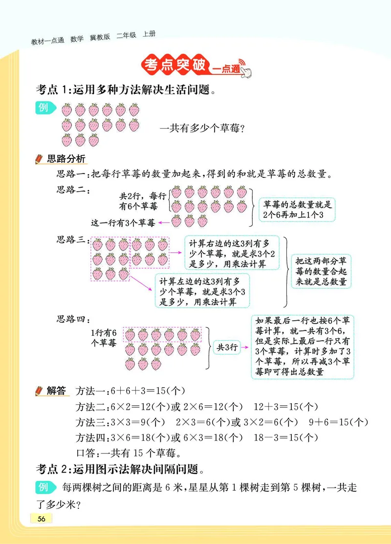 《教材一点通》数学2年级上册（JJ）_二年级上下册资料_小学二年级学习资料-25年更新版_2-03、小学二年级数学上册_2-3-2、练习题、作业、试题、试卷_冀教版_电子册类