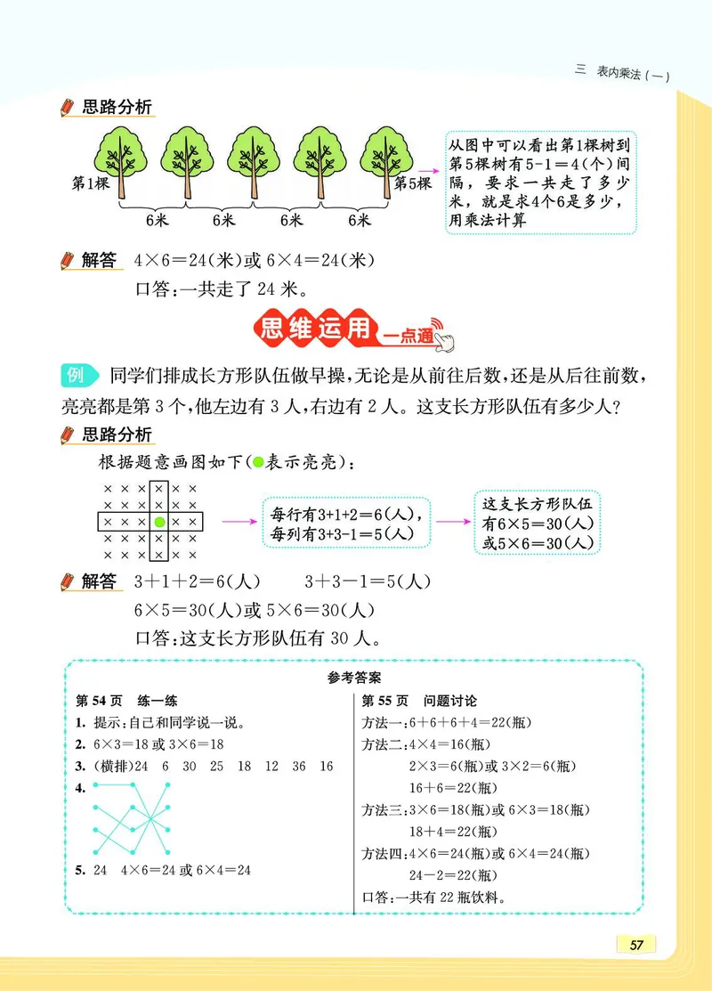 《教材一点通》数学2年级上册（JJ）_二年级上下册资料_小学二年级学习资料-25年更新版_2-03、小学二年级数学上册_2-3-2、练习题、作业、试题、试卷_冀教版_电子册类