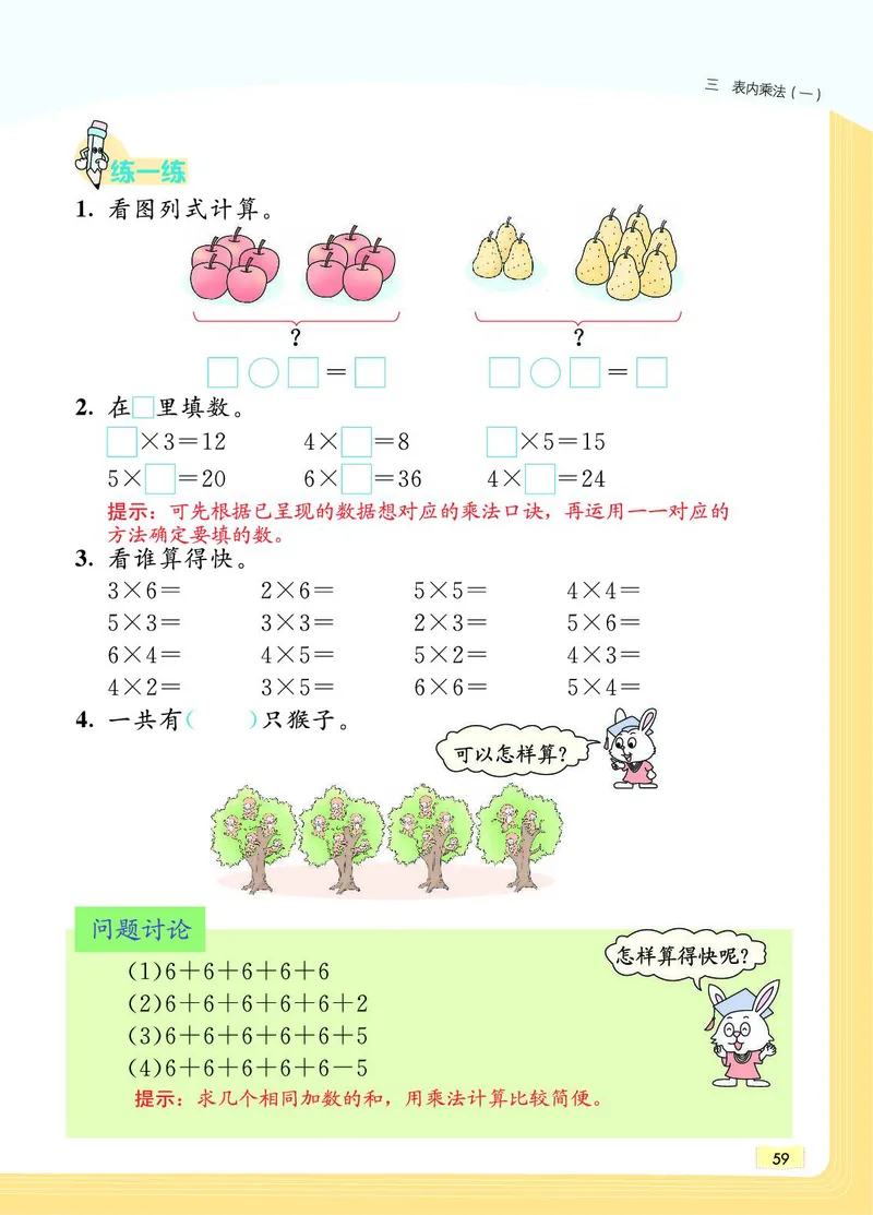 《教材一点通》数学2年级上册（JJ）_二年级上下册资料_小学二年级学习资料-25年更新版_2-03、小学二年级数学上册_2-3-2、练习题、作业、试题、试卷_冀教版_电子册类