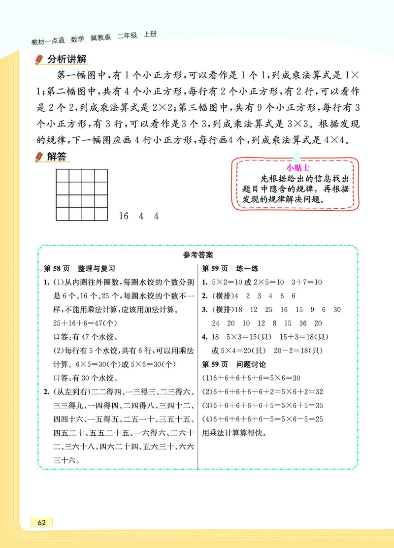 《教材一点通》数学2年级上册（JJ）_二年级上下册资料_小学二年级学习资料-25年更新版_2-03、小学二年级数学上册_2-3-2、练习题、作业、试题、试卷_冀教版_电子册类