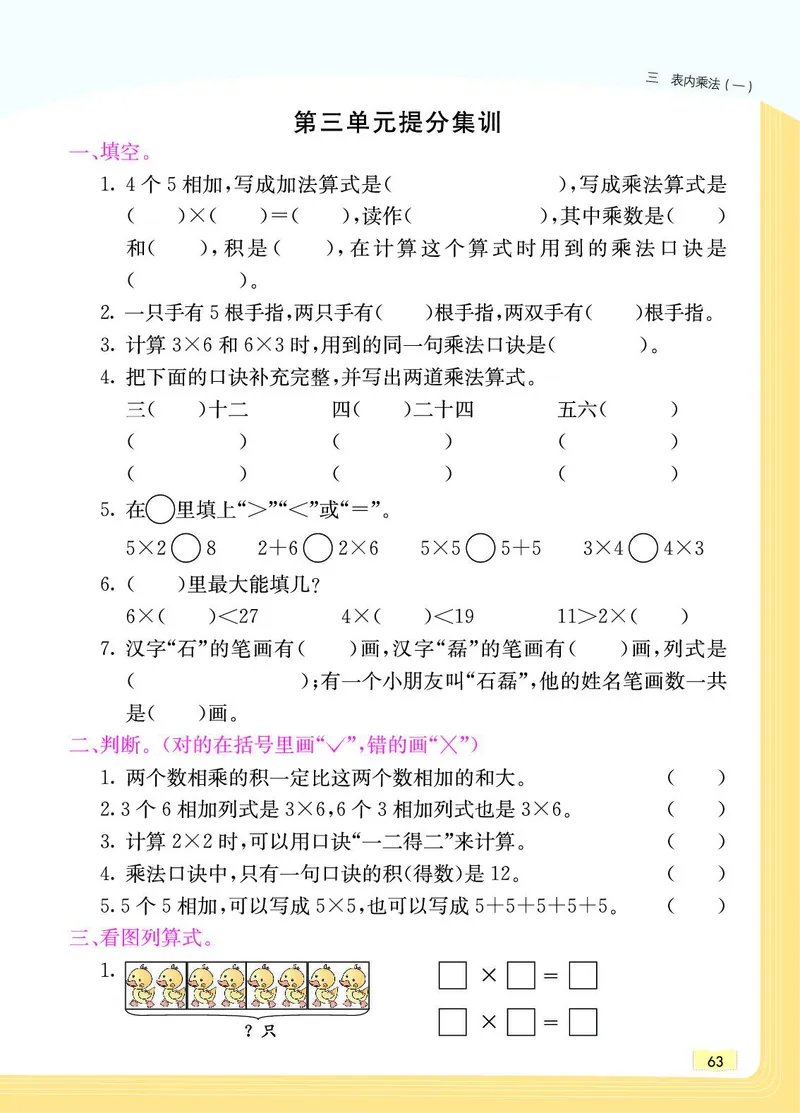 《教材一点通》数学2年级上册（JJ）_二年级上下册资料_小学二年级学习资料-25年更新版_2-03、小学二年级数学上册_2-3-2、练习题、作业、试题、试卷_冀教版_电子册类
