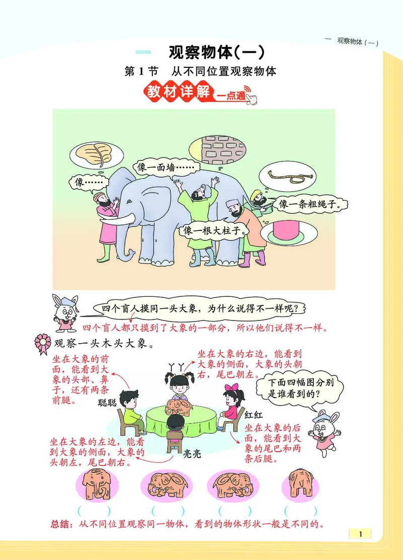 《教材一点通》数学2年级上册（JJ）_二年级上下册资料_小学二年级学习资料-25年更新版_2-03、小学二年级数学上册_2-3-2、练习题、作业、试题、试卷_冀教版_电子册类