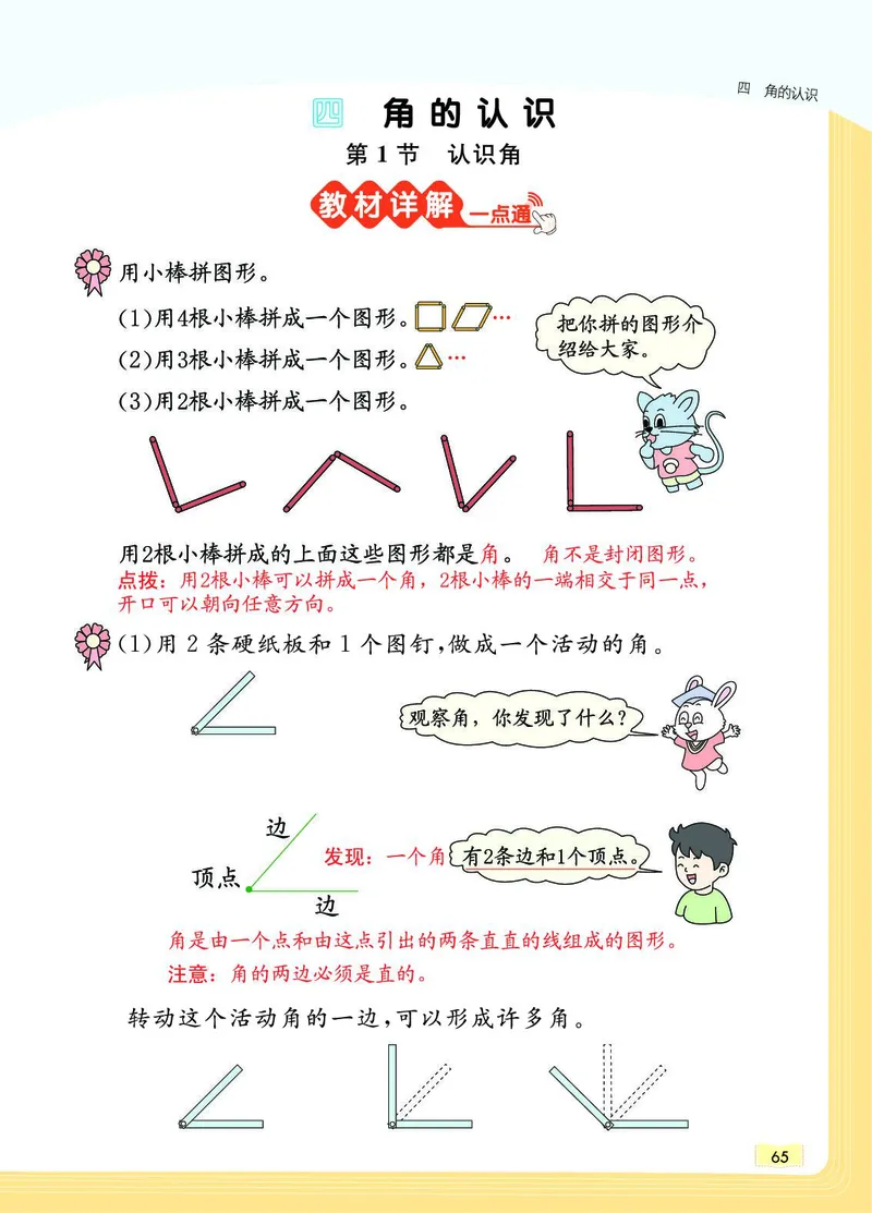 《教材一点通》数学2年级上册（JJ）_二年级上下册资料_小学二年级学习资料-25年更新版_2-03、小学二年级数学上册_2-3-2、练习题、作业、试题、试卷_冀教版_电子册类