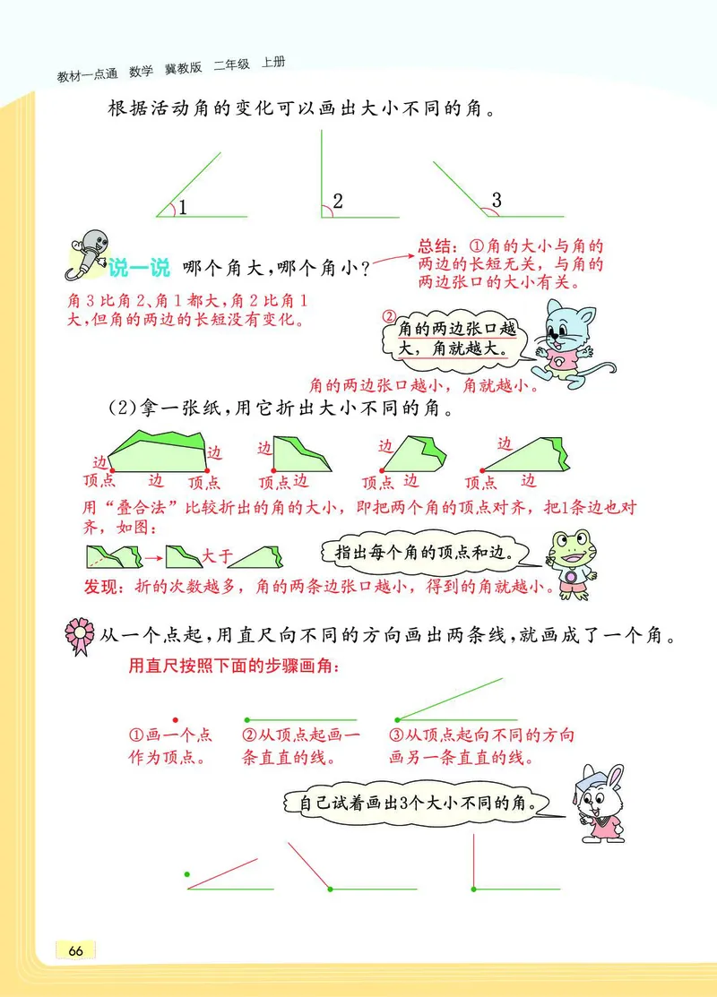 《教材一点通》数学2年级上册（JJ）_二年级上下册资料_小学二年级学习资料-25年更新版_2-03、小学二年级数学上册_2-3-2、练习题、作业、试题、试卷_冀教版_电子册类
