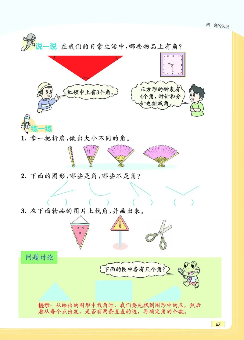 《教材一点通》数学2年级上册（JJ）_二年级上下册资料_小学二年级学习资料-25年更新版_2-03、小学二年级数学上册_2-3-2、练习题、作业、试题、试卷_冀教版_电子册类