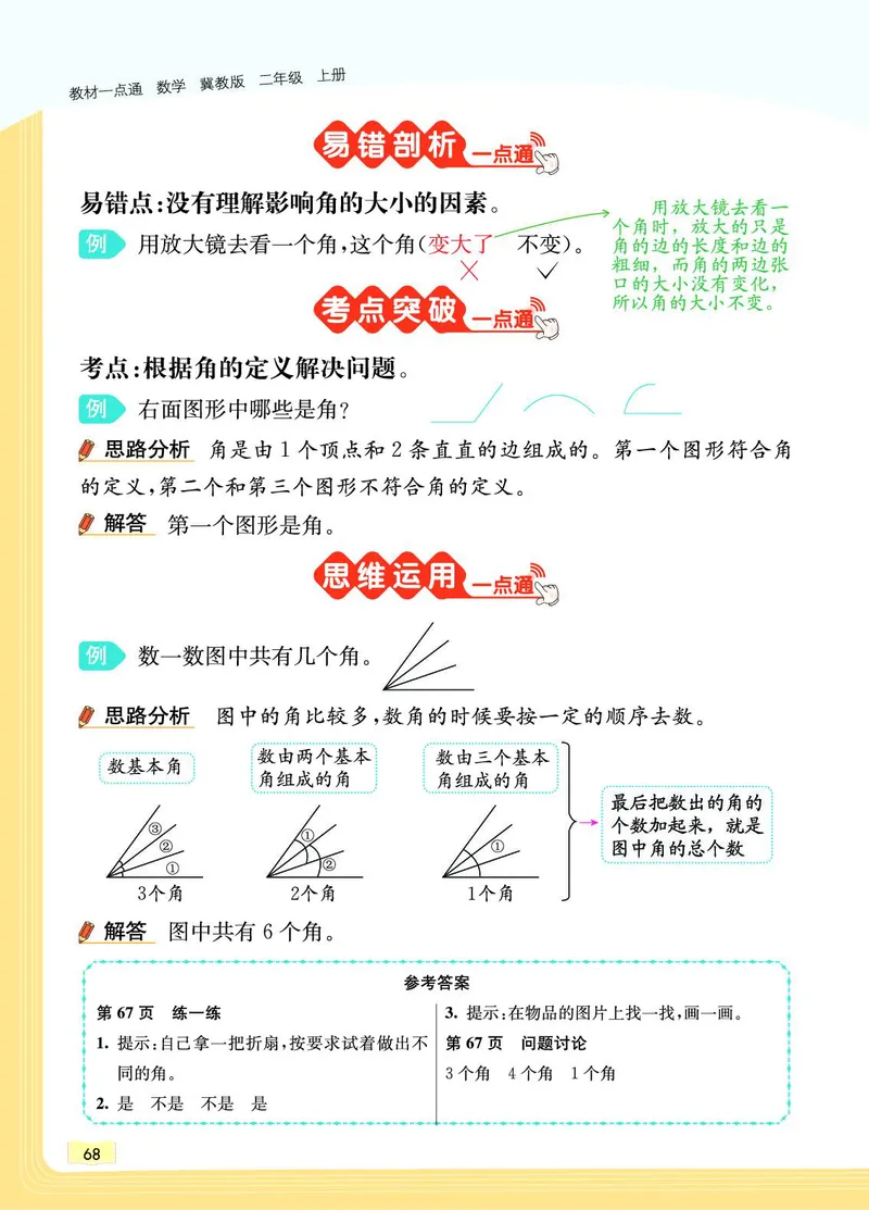 《教材一点通》数学2年级上册（JJ）_二年级上下册资料_小学二年级学习资料-25年更新版_2-03、小学二年级数学上册_2-3-2、练习题、作业、试题、试卷_冀教版_电子册类