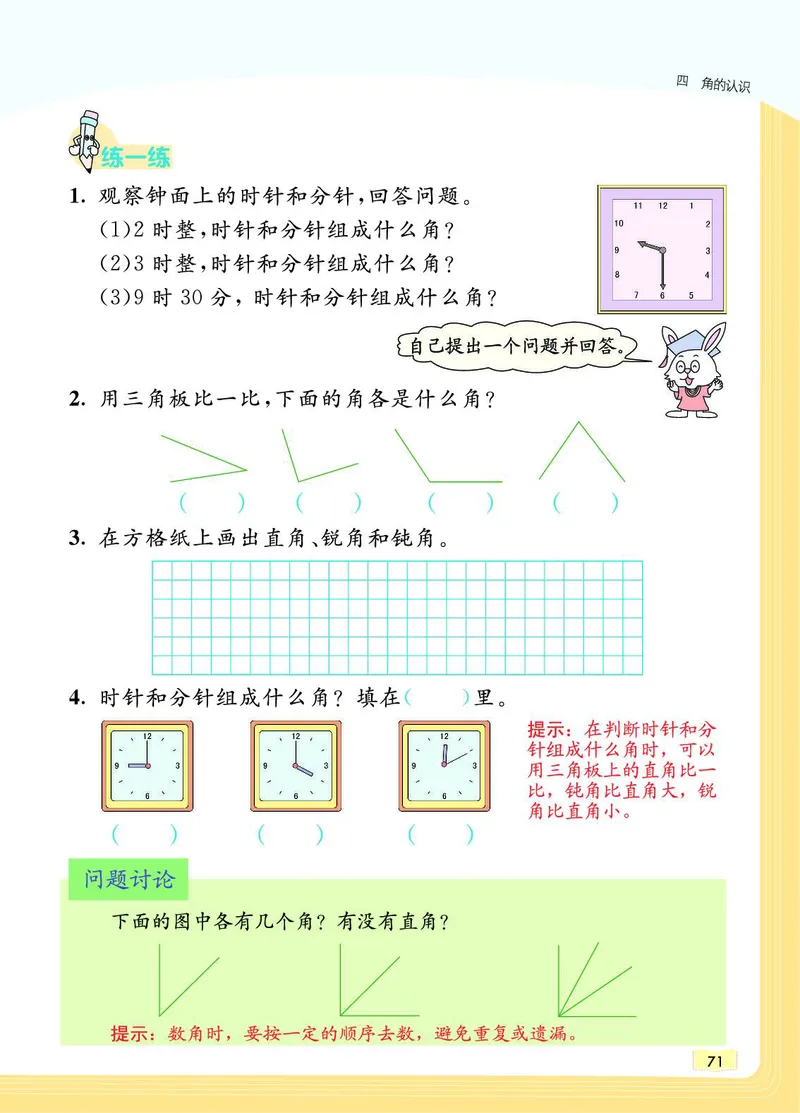 《教材一点通》数学2年级上册（JJ）_二年级上下册资料_小学二年级学习资料-25年更新版_2-03、小学二年级数学上册_2-3-2、练习题、作业、试题、试卷_冀教版_电子册类