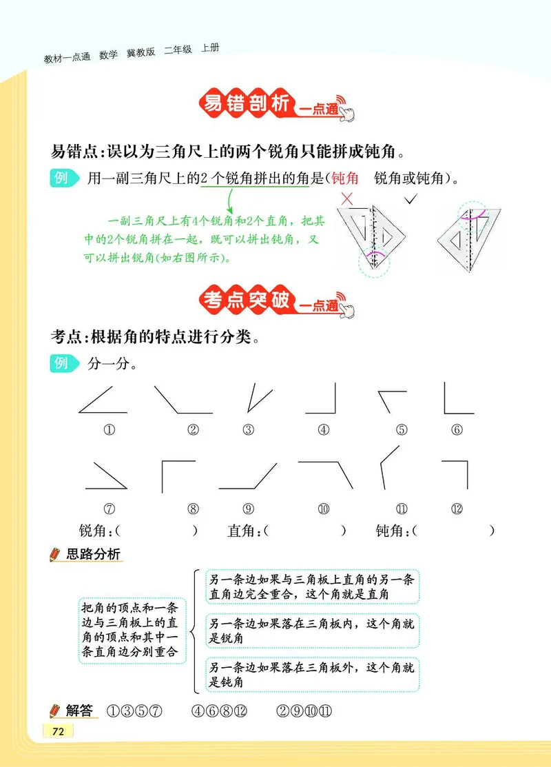 《教材一点通》数学2年级上册（JJ）_二年级上下册资料_小学二年级学习资料-25年更新版_2-03、小学二年级数学上册_2-3-2、练习题、作业、试题、试卷_冀教版_电子册类