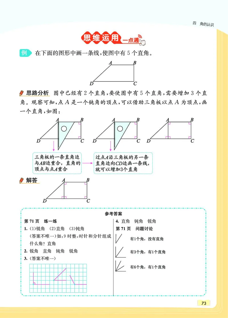 《教材一点通》数学2年级上册（JJ）_二年级上下册资料_小学二年级学习资料-25年更新版_2-03、小学二年级数学上册_2-3-2、练习题、作业、试题、试卷_冀教版_电子册类