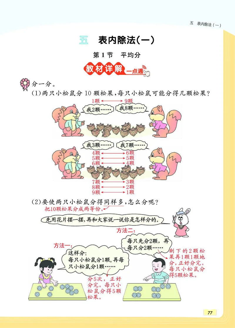 《教材一点通》数学2年级上册（JJ）_二年级上下册资料_小学二年级学习资料-25年更新版_2-03、小学二年级数学上册_2-3-2、练习题、作业、试题、试卷_冀教版_电子册类