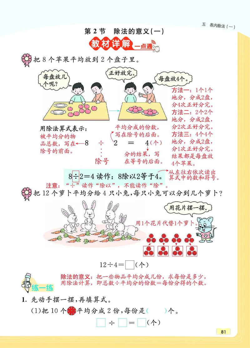 《教材一点通》数学2年级上册（JJ）_二年级上下册资料_小学二年级学习资料-25年更新版_2-03、小学二年级数学上册_2-3-2、练习题、作业、试题、试卷_冀教版_电子册类