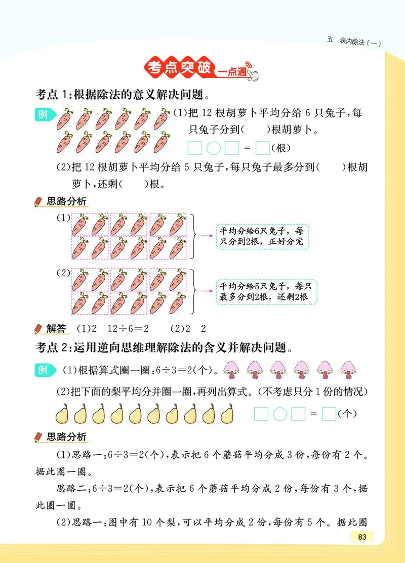 《教材一点通》数学2年级上册（JJ）_二年级上下册资料_小学二年级学习资料-25年更新版_2-03、小学二年级数学上册_2-3-2、练习题、作业、试题、试卷_冀教版_电子册类