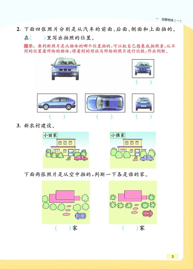 《教材一点通》数学2年级上册（JJ）_二年级上下册资料_小学二年级学习资料-25年更新版_2-03、小学二年级数学上册_2-3-2、练习题、作业、试题、试卷_冀教版_电子册类