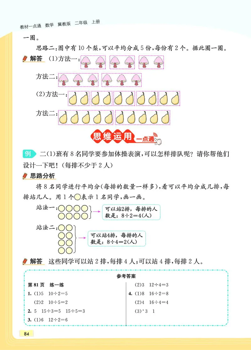 《教材一点通》数学2年级上册（JJ）_二年级上下册资料_小学二年级学习资料-25年更新版_2-03、小学二年级数学上册_2-3-2、练习题、作业、试题、试卷_冀教版_电子册类
