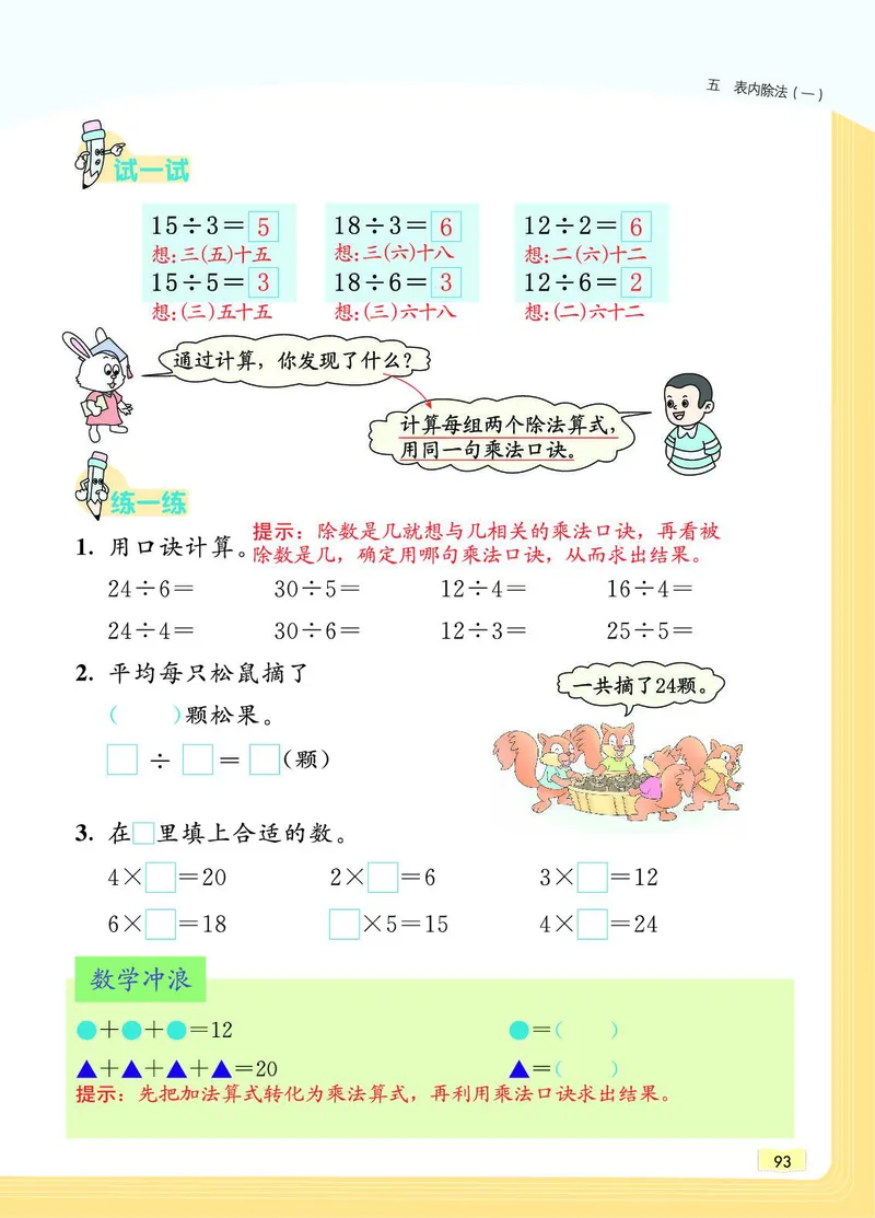 《教材一点通》数学2年级上册（JJ）_二年级上下册资料_小学二年级学习资料-25年更新版_2-03、小学二年级数学上册_2-3-2、练习题、作业、试题、试卷_冀教版_电子册类