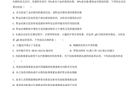 2025年高考生物试卷（云南卷）（空白卷）_生物历年高考真题_新&middot;Word版2008-2025&middot;高考生物真题_生物（按年份分类）2008-2025_2025&middot;高考生物真题