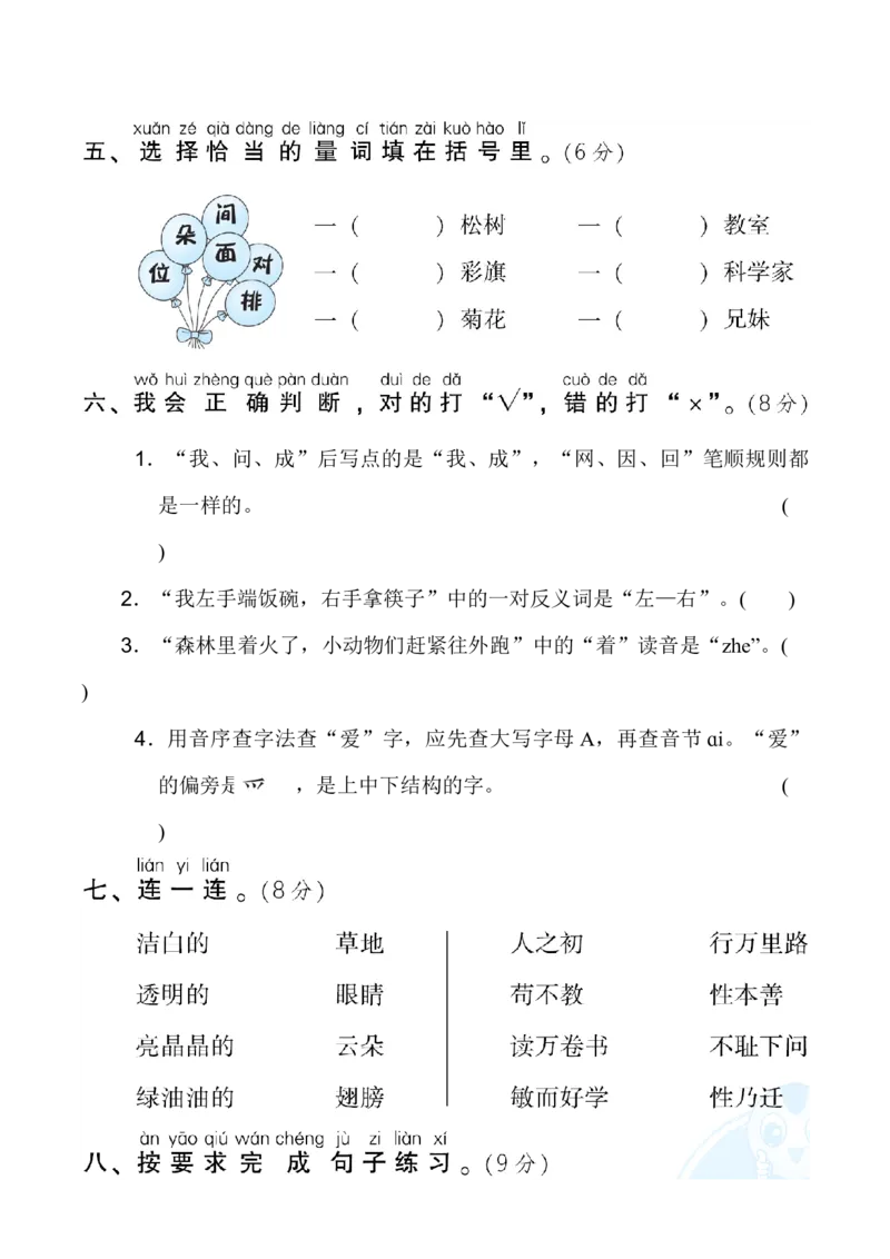 3.期末模拟卷(三)_一年级语文下册（统编版）_老课标资料_期末试卷