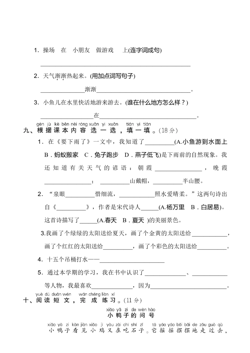 3.期末模拟卷(三)_一年级语文下册（统编版）_老课标资料_期末试卷