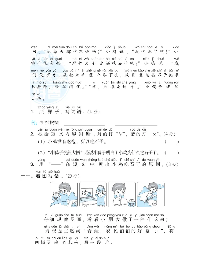 3.期末模拟卷(三)_一年级语文下册（统编版）_老课标资料_期末试卷
