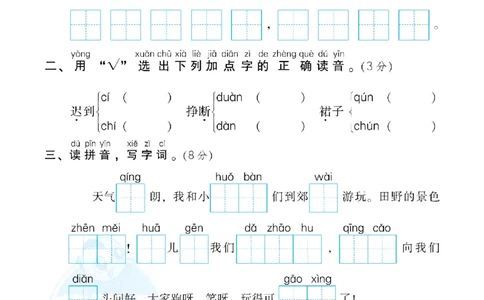 3.期末模拟卷(三)_一年级语文下册（统编版）_老课标资料_期末试卷