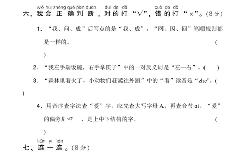 3.期末模拟卷(三)_一年级语文下册（统编版）_老课标资料_期末试卷