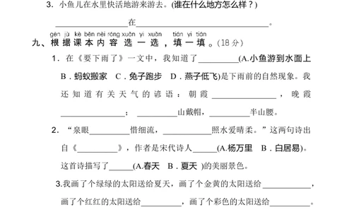 3.期末模拟卷(三)_一年级语文下册（统编版）_老课标资料_期末试卷