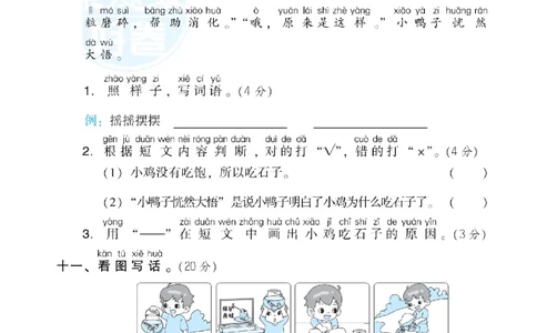 3.期末模拟卷(三)_一年级语文下册（统编版）_老课标资料_期末试卷