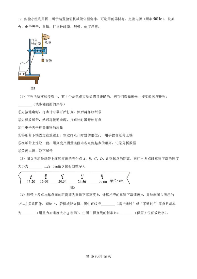 2025年高考物理试卷（河南卷）（解析卷）_物理历年高考真题_新&middot;PDF版2008-2025&middot;高考物理真题_物理（按年份分类）2008-2025_2025&middot;高考物理真题