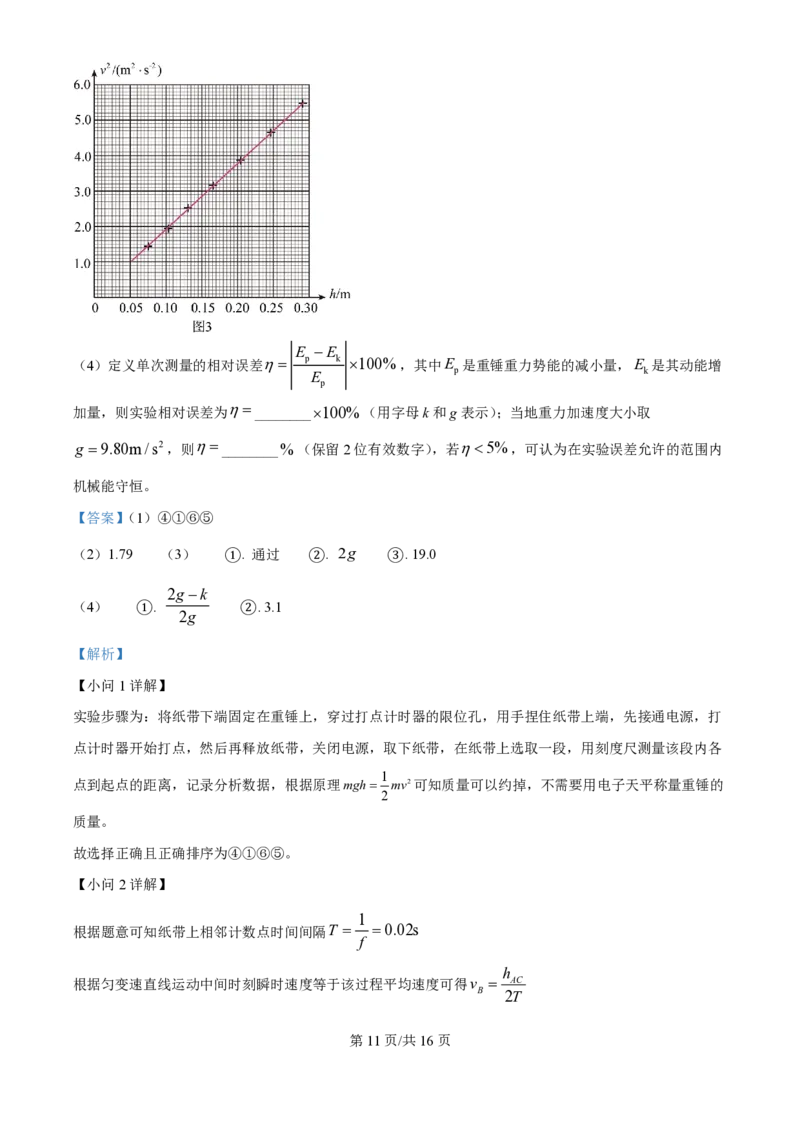2025年高考物理试卷（河南卷）（解析卷）_物理历年高考真题_新&middot;PDF版2008-2025&middot;高考物理真题_物理（按年份分类）2008-2025_2025&middot;高考物理真题