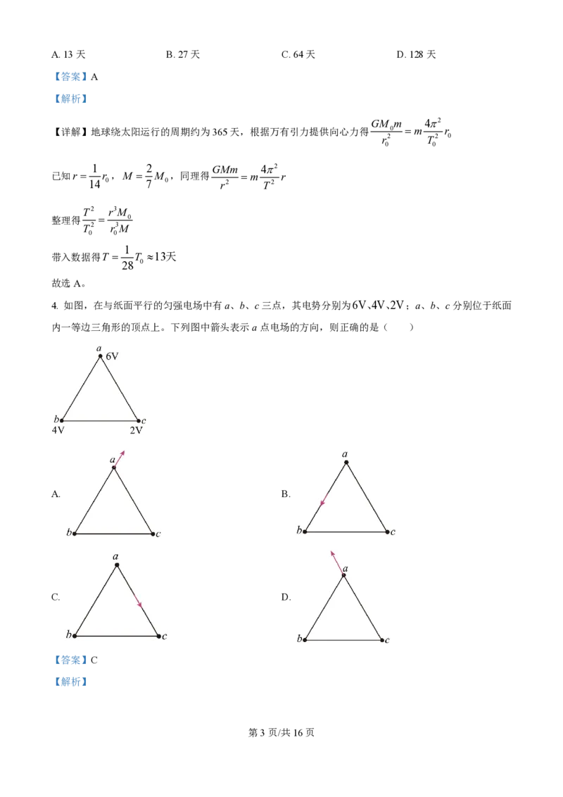 2025年高考物理试卷（河南卷）（解析卷）_物理历年高考真题_新&middot;PDF版2008-2025&middot;高考物理真题_物理（按年份分类）2008-2025_2025&middot;高考物理真题