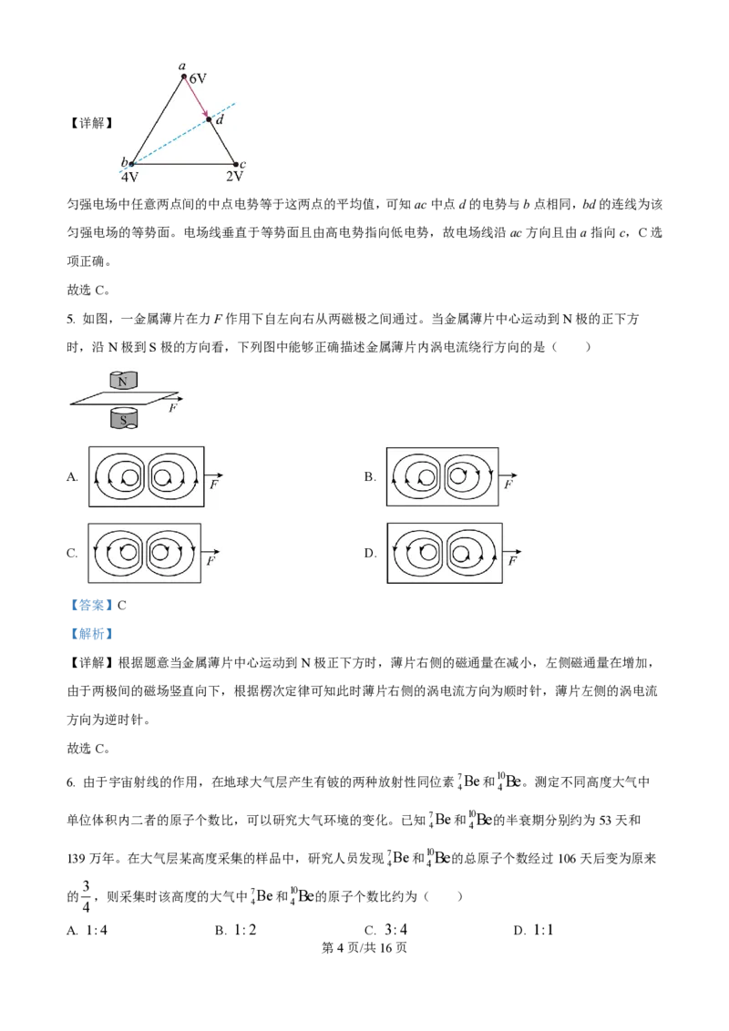 2025年高考物理试卷（河南卷）（解析卷）_物理历年高考真题_新&middot;PDF版2008-2025&middot;高考物理真题_物理（按年份分类）2008-2025_2025&middot;高考物理真题