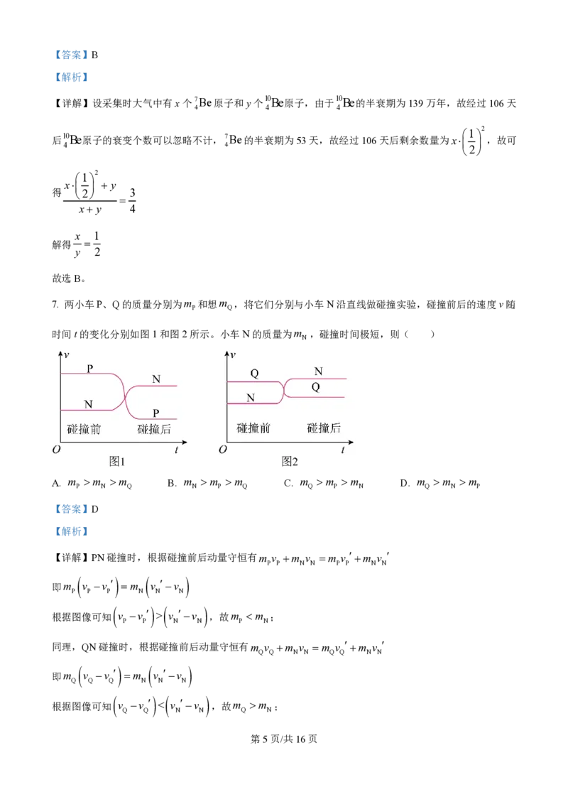 2025年高考物理试卷（河南卷）（解析卷）_物理历年高考真题_新&middot;PDF版2008-2025&middot;高考物理真题_物理（按年份分类）2008-2025_2025&middot;高考物理真题