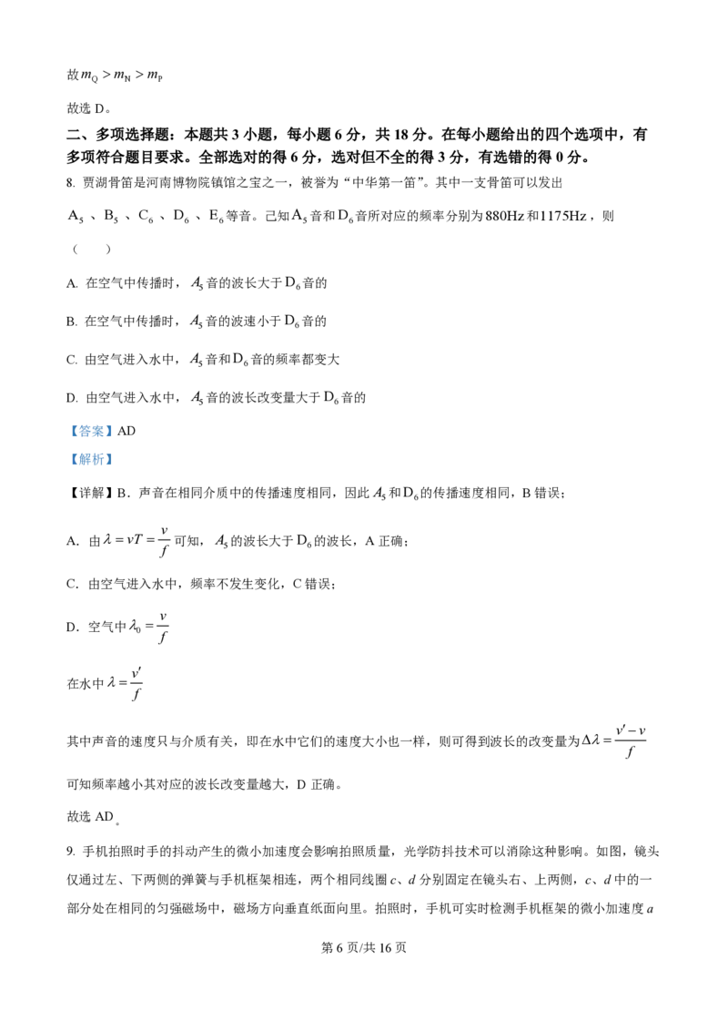 2025年高考物理试卷（河南卷）（解析卷）_物理历年高考真题_新&middot;PDF版2008-2025&middot;高考物理真题_物理（按年份分类）2008-2025_2025&middot;高考物理真题