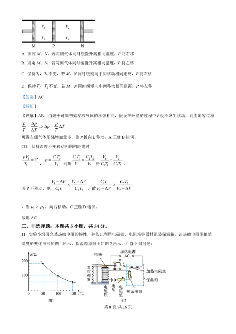 2025年高考物理试卷（河南卷）（解析卷）_物理历年高考真题_新&middot;PDF版2008-2025&middot;高考物理真题_物理（按年份分类）2008-2025_2025&middot;高考物理真题