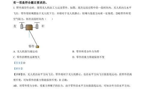 2025年高考物理试卷（河南卷）（解析卷）_物理历年高考真题_新&middot;PDF版2008-2025&middot;高考物理真题_物理（按年份分类）2008-2025_2025&middot;高考物理真题