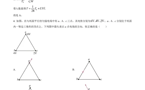 2025年高考物理试卷（河南卷）（解析卷）_物理历年高考真题_新&middot;PDF版2008-2025&middot;高考物理真题_物理（按年份分类）2008-2025_2025&middot;高考物理真题
