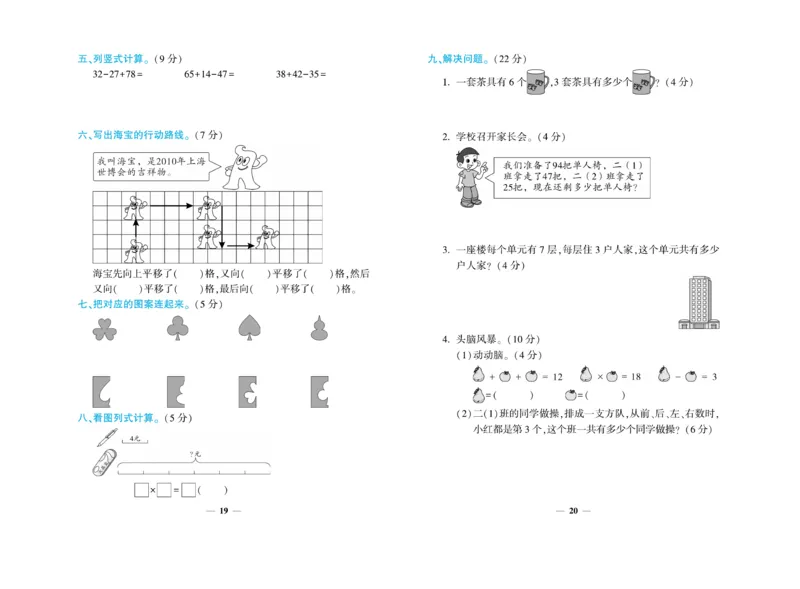 《开心一卷通》数学2年级上册（BS）_二年级上下册资料_小学二年级学习资料-25年更新版_2-03、小学二年级数学上册_2-3-2、练习题、作业、试题、试卷_北师大版_电子册类