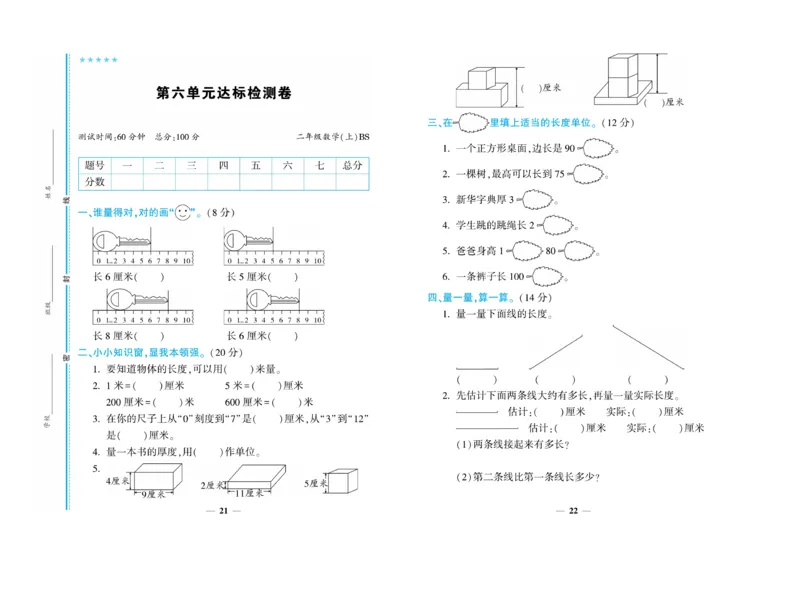 《开心一卷通》数学2年级上册（BS）_二年级上下册资料_小学二年级学习资料-25年更新版_2-03、小学二年级数学上册_2-3-2、练习题、作业、试题、试卷_北师大版_电子册类
