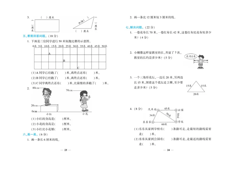 《开心一卷通》数学2年级上册（BS）_二年级上下册资料_小学二年级学习资料-25年更新版_2-03、小学二年级数学上册_2-3-2、练习题、作业、试题、试卷_北师大版_电子册类