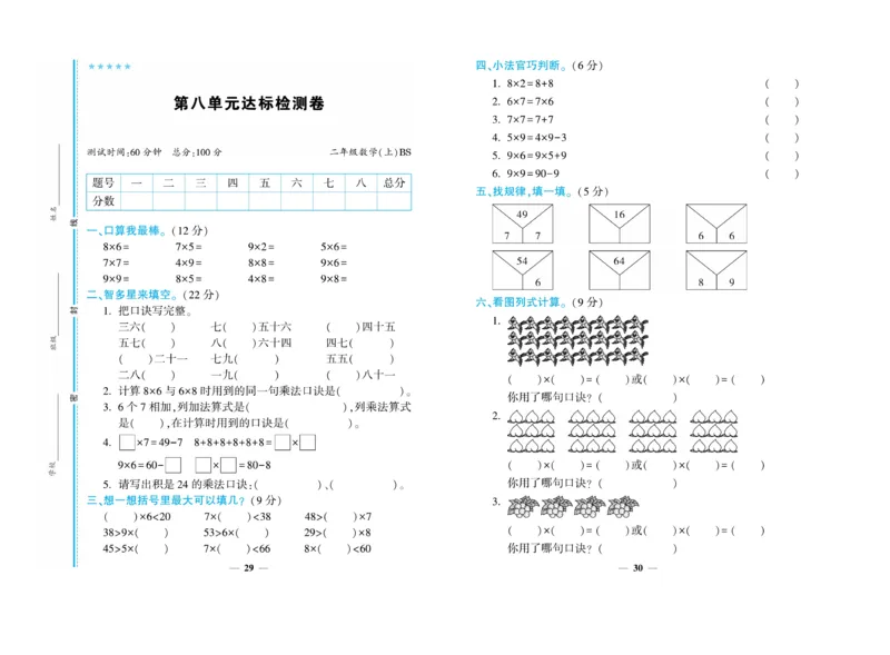 《开心一卷通》数学2年级上册（BS）_二年级上下册资料_小学二年级学习资料-25年更新版_2-03、小学二年级数学上册_2-3-2、练习题、作业、试题、试卷_北师大版_电子册类