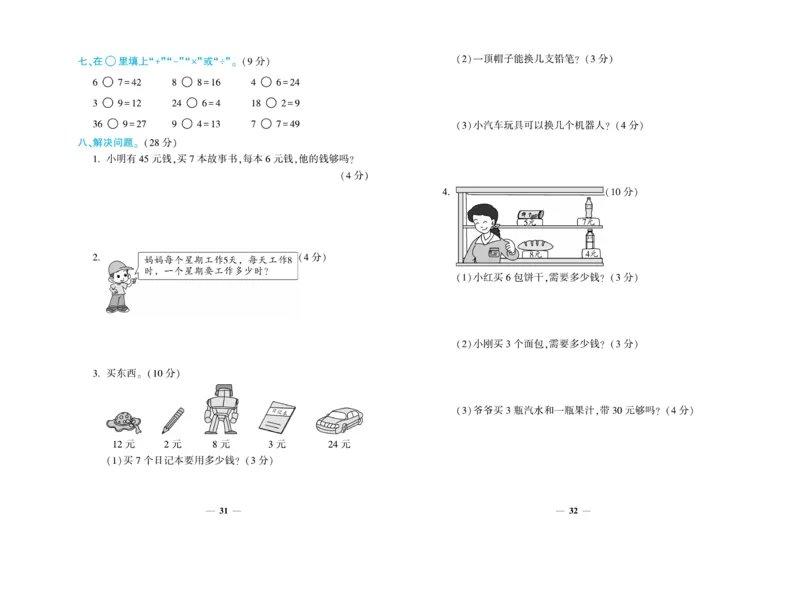 《开心一卷通》数学2年级上册（BS）_二年级上下册资料_小学二年级学习资料-25年更新版_2-03、小学二年级数学上册_2-3-2、练习题、作业、试题、试卷_北师大版_电子册类