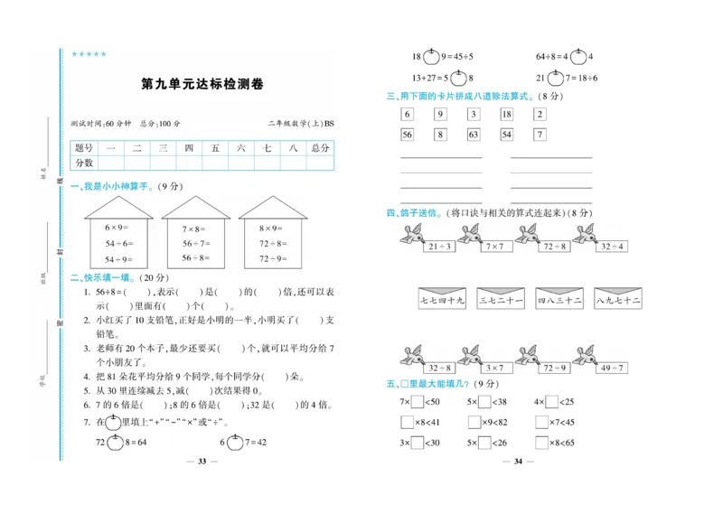 《开心一卷通》数学2年级上册（BS）_二年级上下册资料_小学二年级学习资料-25年更新版_2-03、小学二年级数学上册_2-3-2、练习题、作业、试题、试卷_北师大版_电子册类