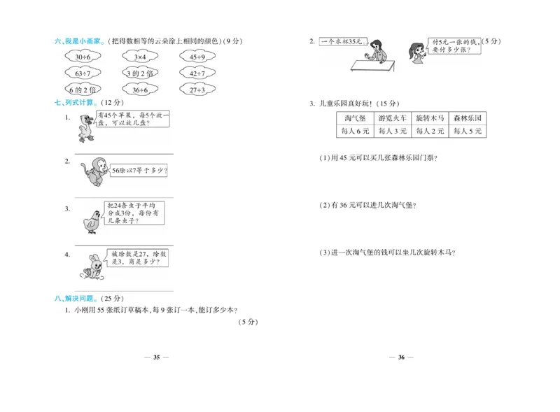 《开心一卷通》数学2年级上册（BS）_二年级上下册资料_小学二年级学习资料-25年更新版_2-03、小学二年级数学上册_2-3-2、练习题、作业、试题、试卷_北师大版_电子册类