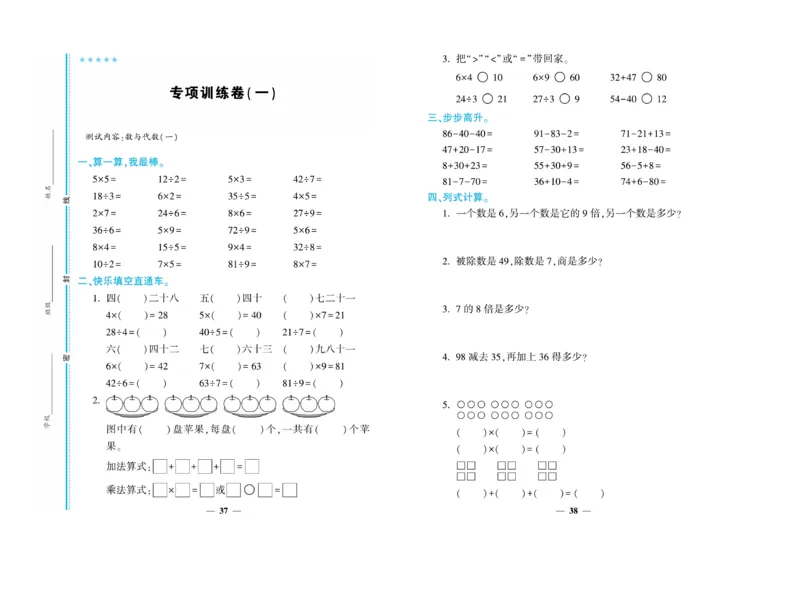 《开心一卷通》数学2年级上册（BS）_二年级上下册资料_小学二年级学习资料-25年更新版_2-03、小学二年级数学上册_2-3-2、练习题、作业、试题、试卷_北师大版_电子册类
