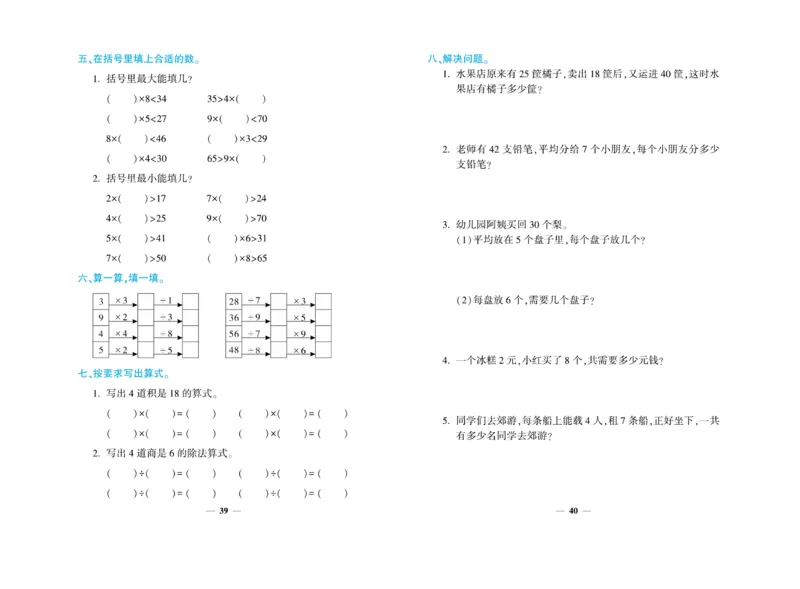 《开心一卷通》数学2年级上册（BS）_二年级上下册资料_小学二年级学习资料-25年更新版_2-03、小学二年级数学上册_2-3-2、练习题、作业、试题、试卷_北师大版_电子册类