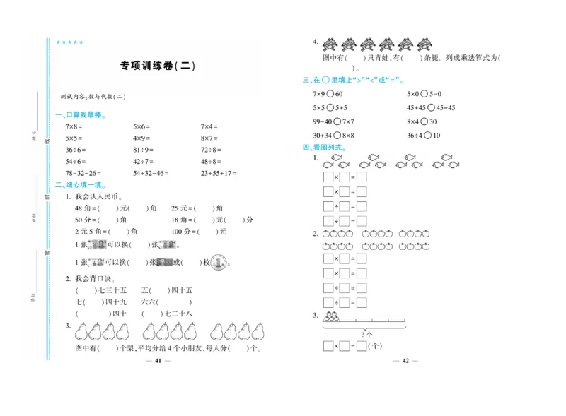 《开心一卷通》数学2年级上册（BS）_二年级上下册资料_小学二年级学习资料-25年更新版_2-03、小学二年级数学上册_2-3-2、练习题、作业、试题、试卷_北师大版_电子册类