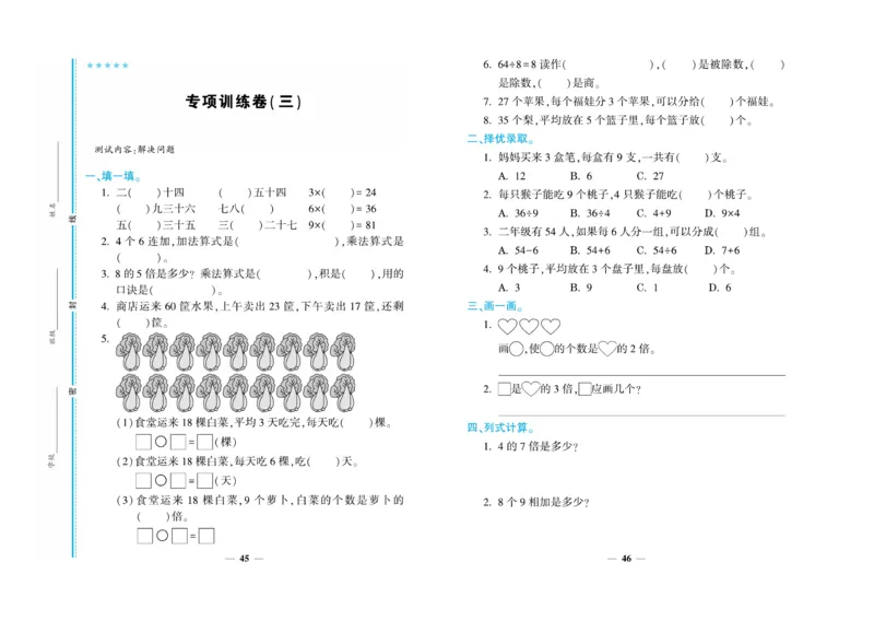 《开心一卷通》数学2年级上册（BS）_二年级上下册资料_小学二年级学习资料-25年更新版_2-03、小学二年级数学上册_2-3-2、练习题、作业、试题、试卷_北师大版_电子册类