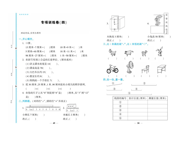《开心一卷通》数学2年级上册（BS）_二年级上下册资料_小学二年级学习资料-25年更新版_2-03、小学二年级数学上册_2-3-2、练习题、作业、试题、试卷_北师大版_电子册类