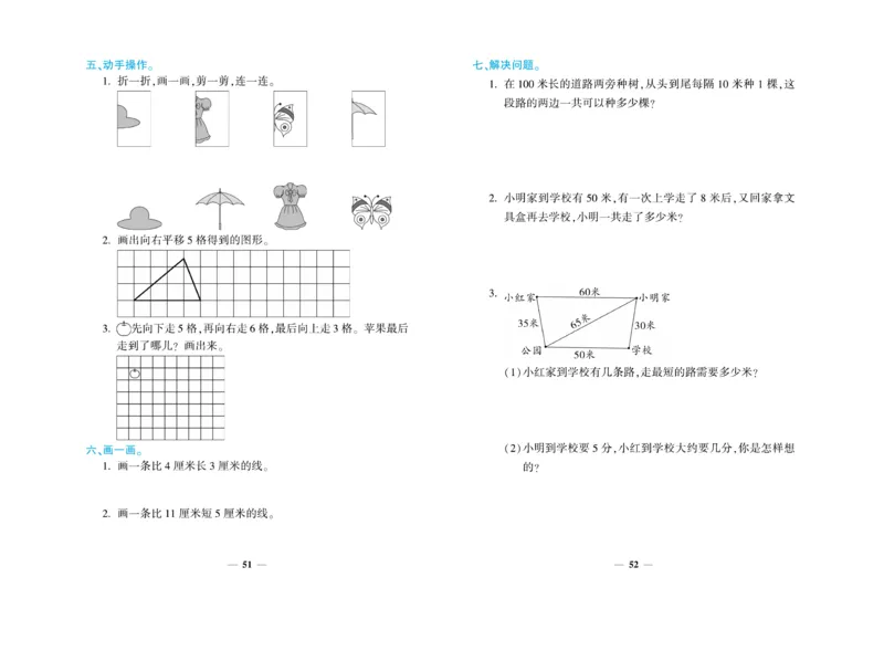 《开心一卷通》数学2年级上册（BS）_二年级上下册资料_小学二年级学习资料-25年更新版_2-03、小学二年级数学上册_2-3-2、练习题、作业、试题、试卷_北师大版_电子册类