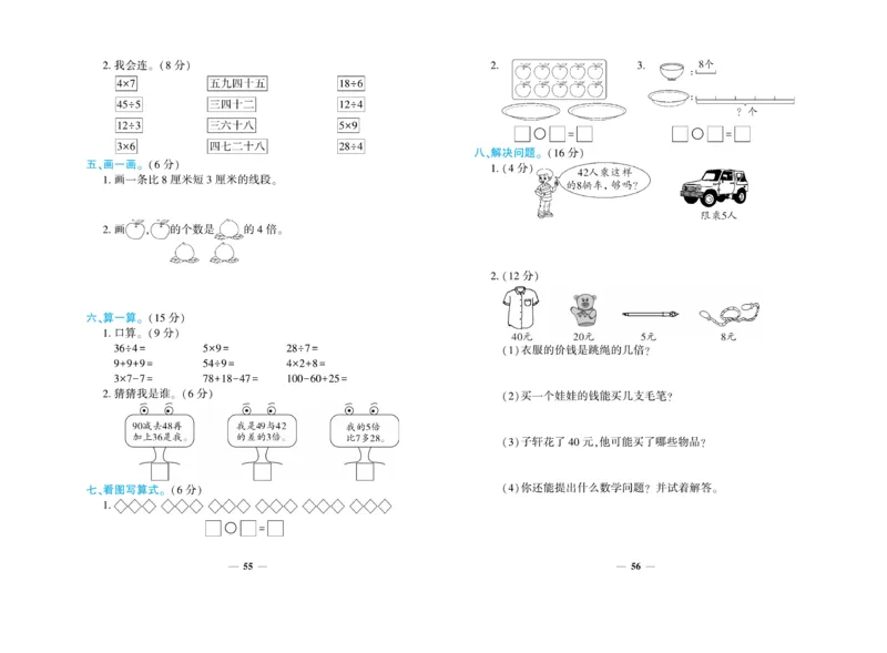 《开心一卷通》数学2年级上册（BS）_二年级上下册资料_小学二年级学习资料-25年更新版_2-03、小学二年级数学上册_2-3-2、练习题、作业、试题、试卷_北师大版_电子册类